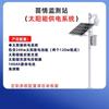 Agricultura Inteligente Crecimiento de Cultivos de Campo Energía Solar Captura Automática de Desastres Monitoreo Inteligente Sistema de Monitoreo de Plántulas
