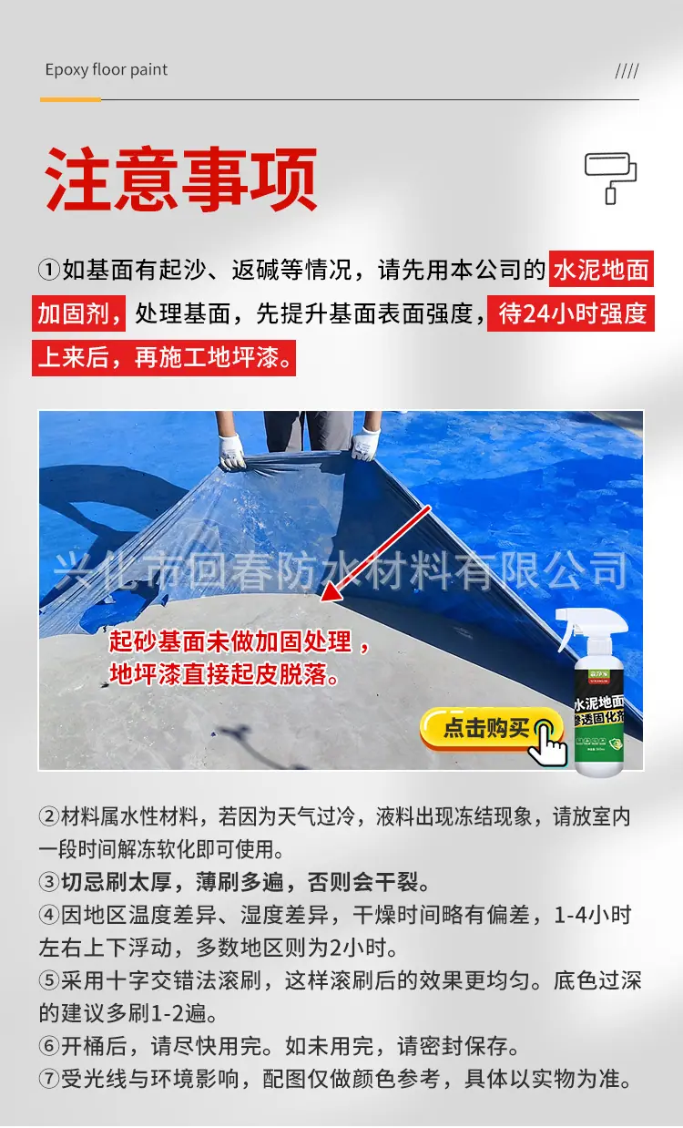 环氧地坪漆详情3_15.jpg