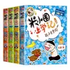 El Diario Escolar de Mi Xiaoquan: un Conjunto Completo de Acertijos para Grados 1-4, Libros de Lectura Extracurricular para Estudiantes de Primaria