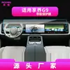 Adequado para 26 modelos de película temperada de navegação Hongmeng Zhixing Xiangjie G9 para a tela do display de controle central, película protetora de interior de carro