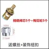 Llave de interruptor de válvula de agua de inodoro, llave magnética para válvula de inodoro, accesorios de válvula de globo PPR, núcleo de grifo, etiqueta triangular