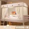 Modelo Nuevo 2026 Cortina de Cama Blackout y Mosquitero Combinados para Camas Literas de Dormitorio Universitario, Dosel de Cama de Cobertura Total, No Requiere Instalación