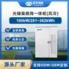 Gabinete Integrado de Microred Fotovoltaico-Diésel con Batería de Almacenamiento de Energía Transfronterizo 362Kwh Alto Voltaje Trifásico Batería de Litio-Ferrofosfato 100Kw