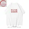 Camiseta Corta Divertida Creativa de Moda para Hombres y Mujeres Trabajando en Verano