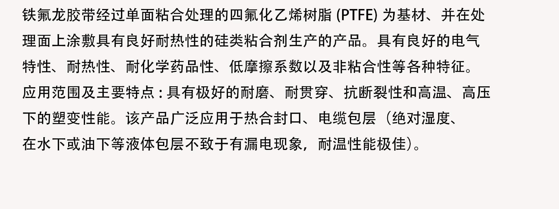 铁氟龙胶带用途