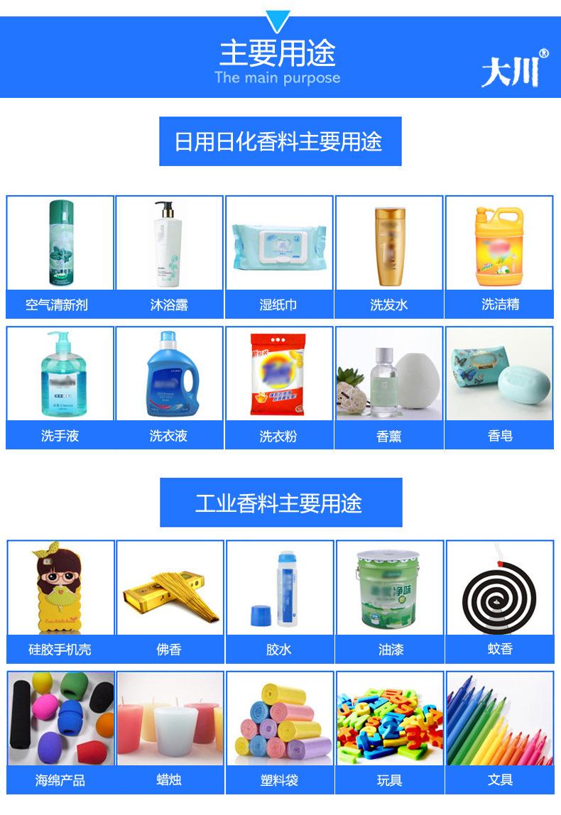 b07香精用途.jpg