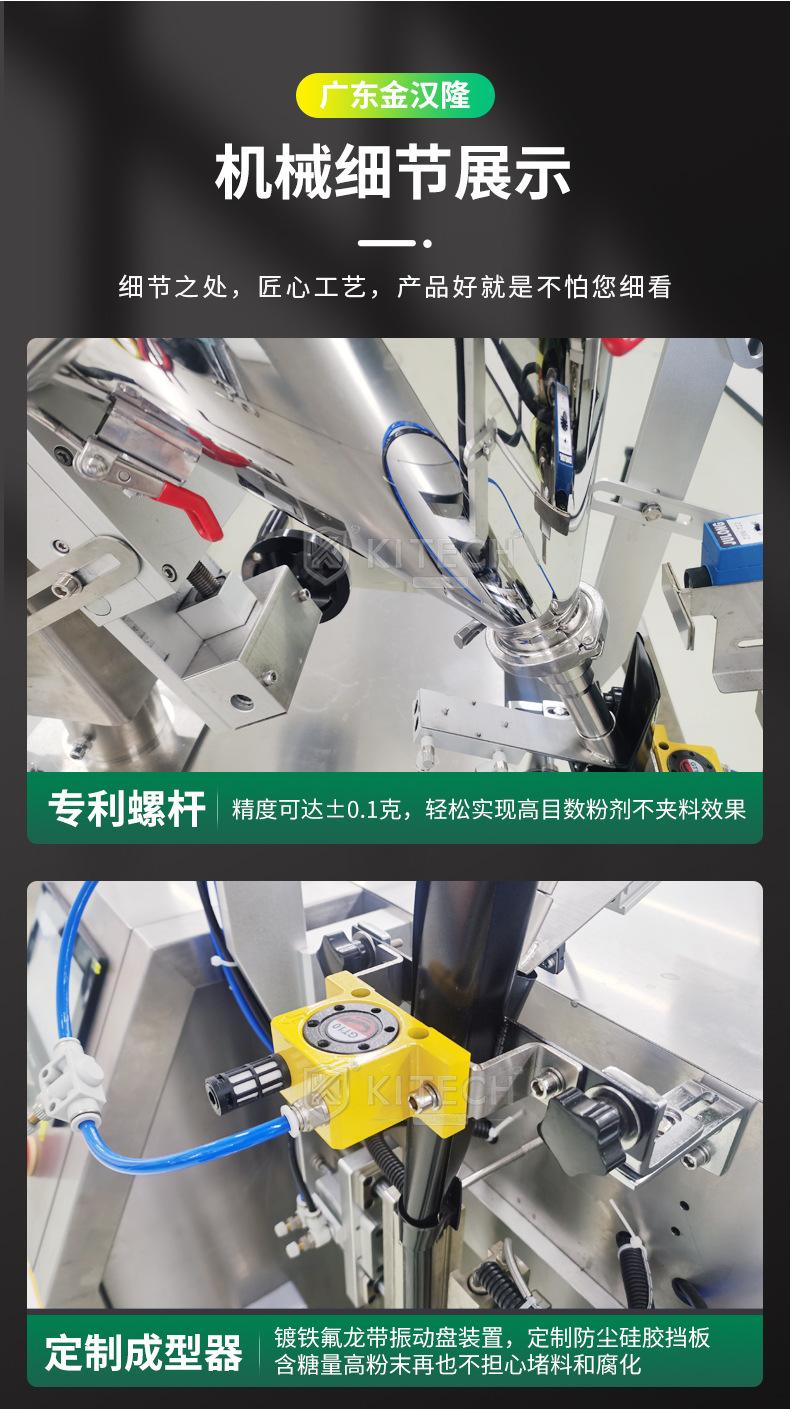 金汉隆奶粉包装机详情页2.18_05