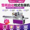 Máquina Empaquetadora Tipo Almohada para Helado, Máquina Empaquetadora de Bolsas para Helado de Palito Individual y Paletas de Hielo, Máquina Empaquetadora Totalmente Automática para Paletas de Hielo y Cubitos de Hielo