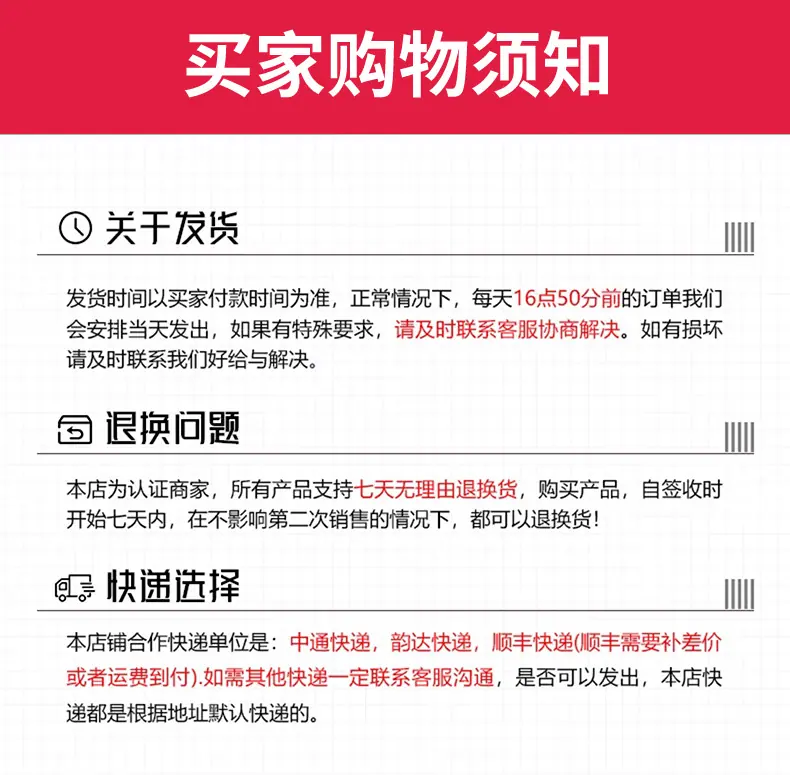 购物须知