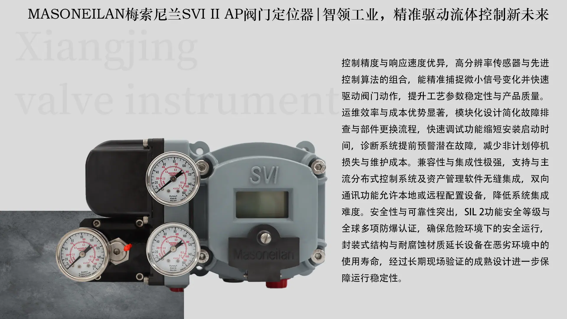 5.产品补充-SVI II AP