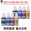 Compatible con tinta CANON GI-490 G1400 G1410 G1411 G2400 G2410 G2411 tinta
