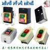 Interruptor de Máquina de Rosquear de Bancada Interruptor de Botão de Furadeira de Bancada de Máquina de Rosquear Industrial Botão Universal 220V 380V