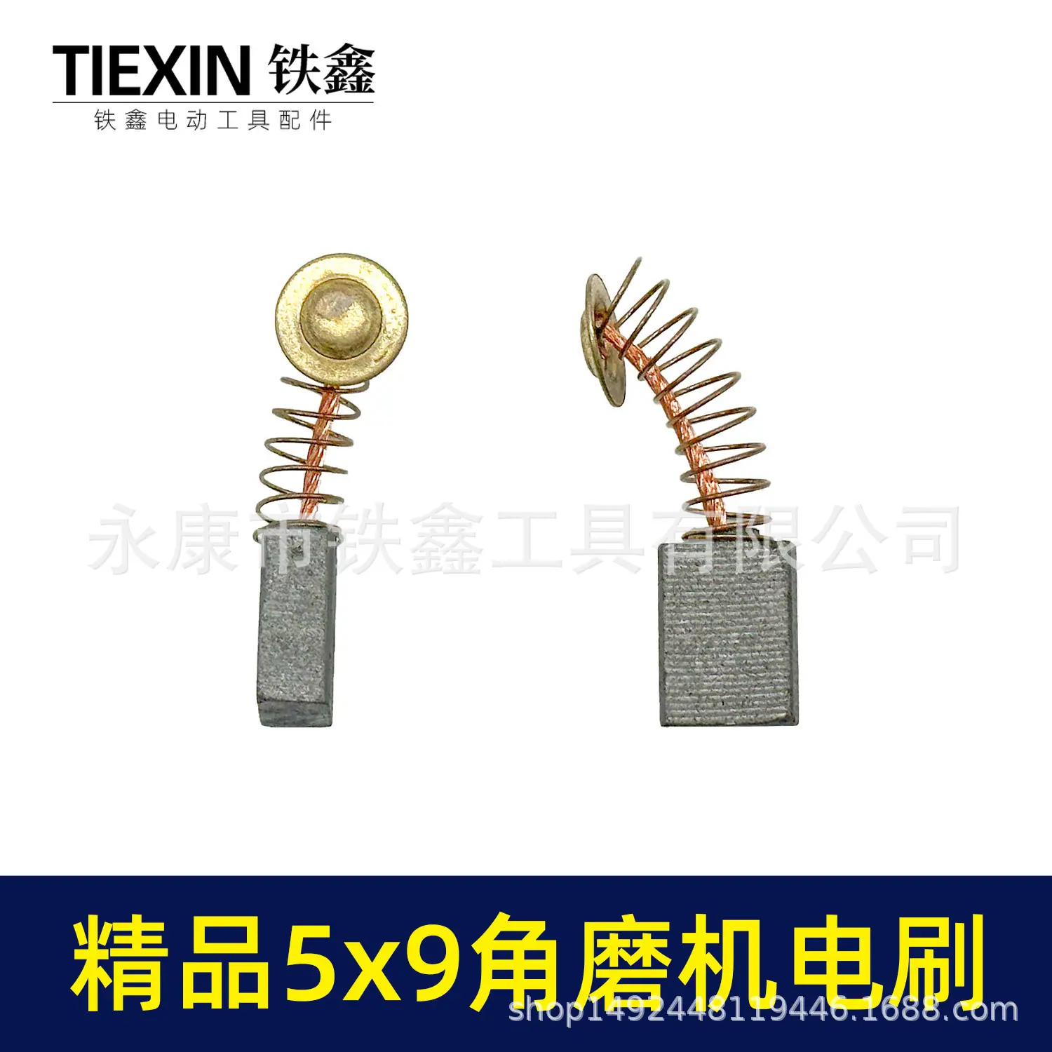 精品5x9角磨机电刷-07775-2.jpg