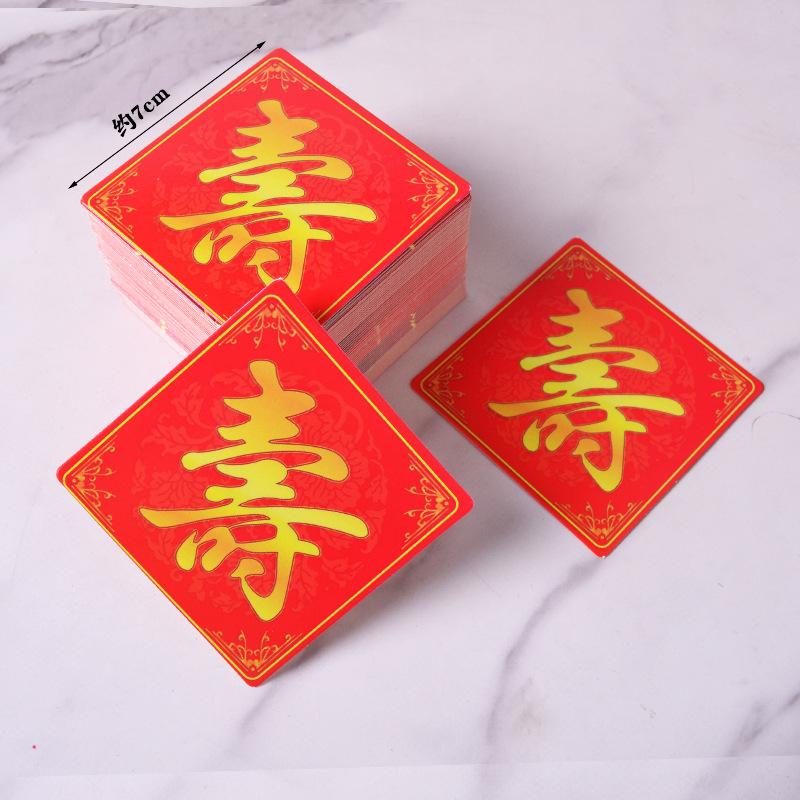 大号寿字A款花边100枚