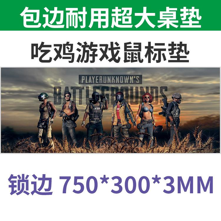 爱轩吃鸡鼠标垫0