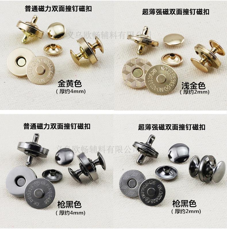 普通-超薄双面撞钉磁扣_07