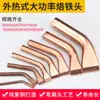 Punta de Soldador de Alta Potencia Tipo Calentamiento Externo Punta de Soldadura de Cobre Puro 100W150W200W300W500W Punta Plana Curva de Cobre
