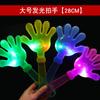 Dispositivo Luminoso Grande para Aplaudir, Aplausos con Manos Pequeñas, Aplausos, Aplausos con Palmas de Plástico, Aplausos con Palmas, Accesorios para Actividades de Concierto