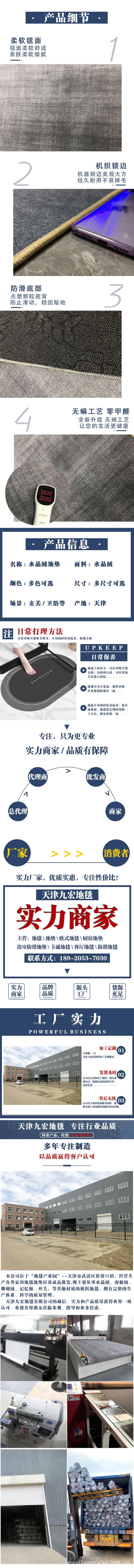 九宏水晶绒地垫.jpg