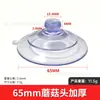 Aprovação Direta da Fábrica para Ventosas de Cabeça Cogumelo 15~80mm, Ventosas de Plástico PVC Transparente para Vidro, Vácuo Antiderrapante, Múltiplas Especificações