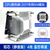 Radiador de CPU X99/X79 Ventilador de CPU para Placa Base de Doble Canal 1366/2011 Volumen de Aire Grande Servidor