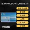 Adequado para Filme de Tela Portátil Cforce Cf015Qmax, Tipo Papel Filme Macio de Hidrogel de Alta Definição 15,6 polegadas Anti-Reflexivo Ar