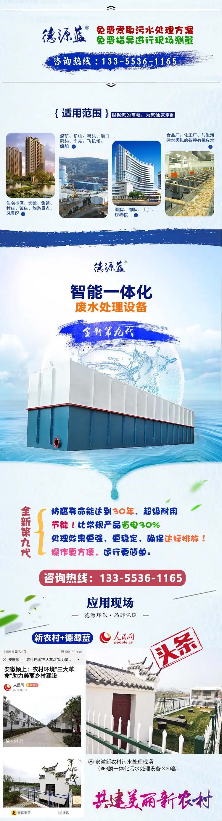 TEL废水一体化-详情页_02.jpg