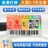 Etiquetas Antifalsificación Personalizadas Únicas, Códigos Antifalsificación para Cosméticos, Etiquetas Antifalsificación, Calcomanías Antifalsificación con Código QR Variable, Personalizadas