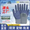 Guantes de Protección Laboral Dengsheng L897 de Espuma de Látex Transpirables Antideslizantes Recubiertos de Nylon para Obra de Construcción Mantenimiento y Resistencia al Desgaste