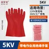 Guantes Aislantes Especiales Antielectricidad Jinbu'An de Alto Voltaje 400V-40Kv al por Mayor, Guantes Delgados de Goma para el Trabajo de Electricistas