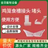 Tapón para Comedero de Jaula de Pollo, Conector de Comedero de Jaula de Pollo y Huevo, Soporte de Comedero de Jaula de Pollo de Engorde de Material de PVC, Comedero Pequeño para Jaula de Pollo