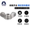 Tuerca manual de acero inoxidable 304 tuerca de mariposa de oreja grande tuerca de lingote de cuerno tapa de tornillo m3m4m5m6m8m10
