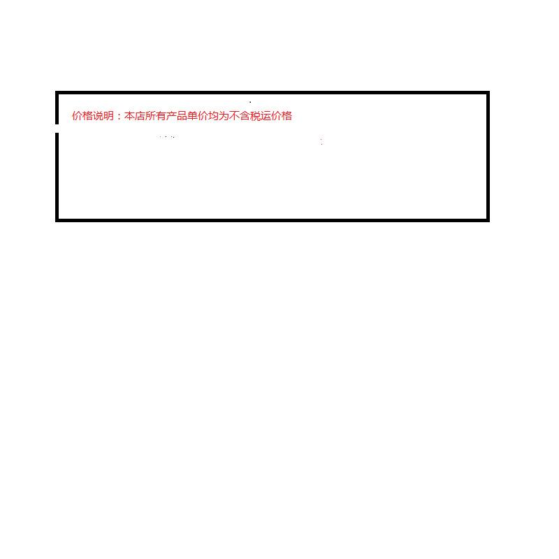 价格说明:本店所有产品单价均为不含税运价格