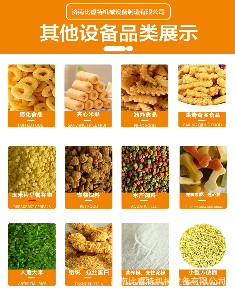 比睿特第二版-油炸膨化食品生产线_10.jpg