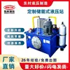 Estación hidráulica de almacenamiento de energía personalizada no estándar, estación de bombeo hidráulico de energía minera, conjunto completo de equipo de estación de presión de aceite del sistema hidráulico