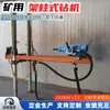 Taladro de Columna Neumático ZQJC-420/10.1 para Minería, Perforación de Exploración de Agua Pequeña y Perforación de Inyección 360 grados Taladro Neumático