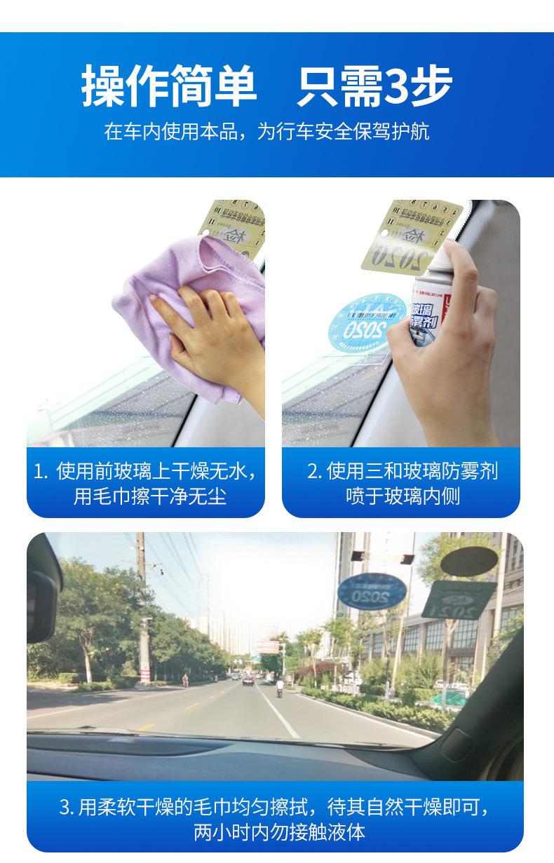 玻璃防雾剂_07.jpg