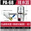 Drenador Automático Pneumático PA-68 Compressor de Ar Tanque de Ar Drenador PB-68 Válvula Drenadora Automática Válvula de Descarga de Água