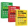 Software de oficina autodidacta Word PPT Excel desde el inicio hasta la competencia en un juego completo de 3 volúmenes de habilidades informáticas