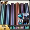 Película Camaleão de Fibra de Carbono que Muda de Cor Vermelho Bronze Decoração de Interior de Carro Película de Fibra de Carbono de Alta Adesão Venda por Atacado Transfronteiriça