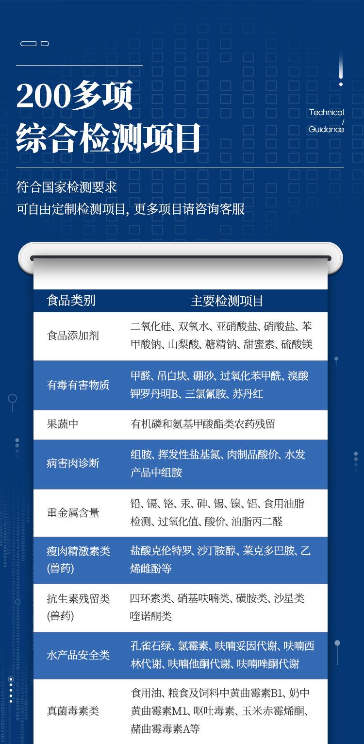 食品安全检测仪详情3