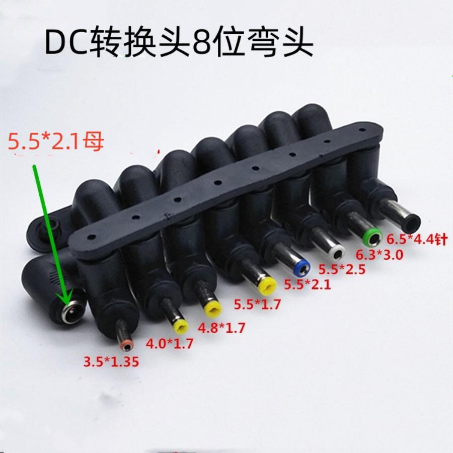 8位多用DC5.52.1电源转接 - 副本