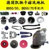 Accesorios Limpiadora de Pisos Karcher Bd50/50C Tira de Goma, Cepillo para Pisos, Disco de Agujas, Manguera de Succión y Drenaje, Interruptor de Rueda del Motor
