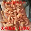 500g Camarones Secos, Camarones Grandes, Camarones Secos Listos Para Comer, Camarones Golden Hook 50G-500G Venta al por Mayor Entrega Directa de Fábrica