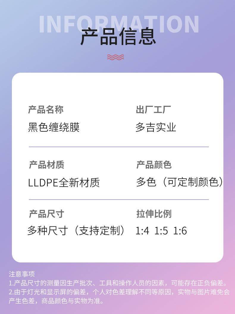 黑色缠绕膜详情_05.jpg