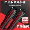 Aplicable a la escobilla limpiaparabrisas original Pentium B50/B70 X80/X40/T55/T33/T99 escobilla sin marco tira de goma para limpiaparabrisas