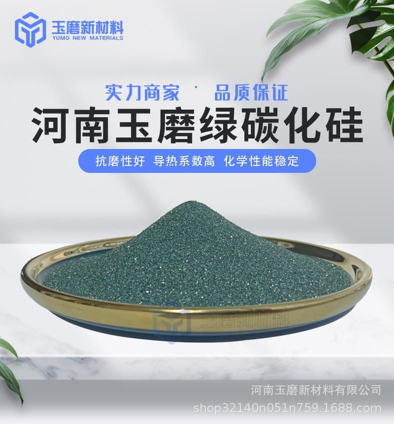 绿碳化硅细粉详情页_01.jpg