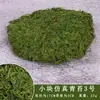 Musgo Sintético Decoración Suave Bricolaje Paisaje en Miniatura Rocalla Paisajismo Césped de Musgo Decoración para Espacios Interiores Bloque de Musgo Artificial