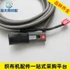 Acessórios para fábrica de tecelagem a tear a jato Sensor detector fotoelétrico Elemento de fio detector de trama