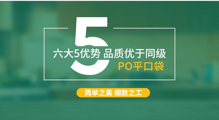 PO低压平口袋详情页_11